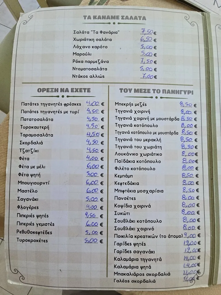 Menu_Ta Fanaria_Samos_image_2
