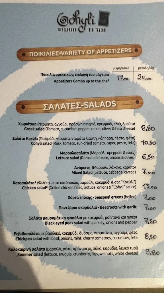 Menu_Κοχύλι Εστιατόριο_Samos_image_1