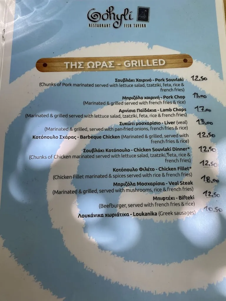 Menu_Κοχύλι Εστιατόριο_Samos_image_2