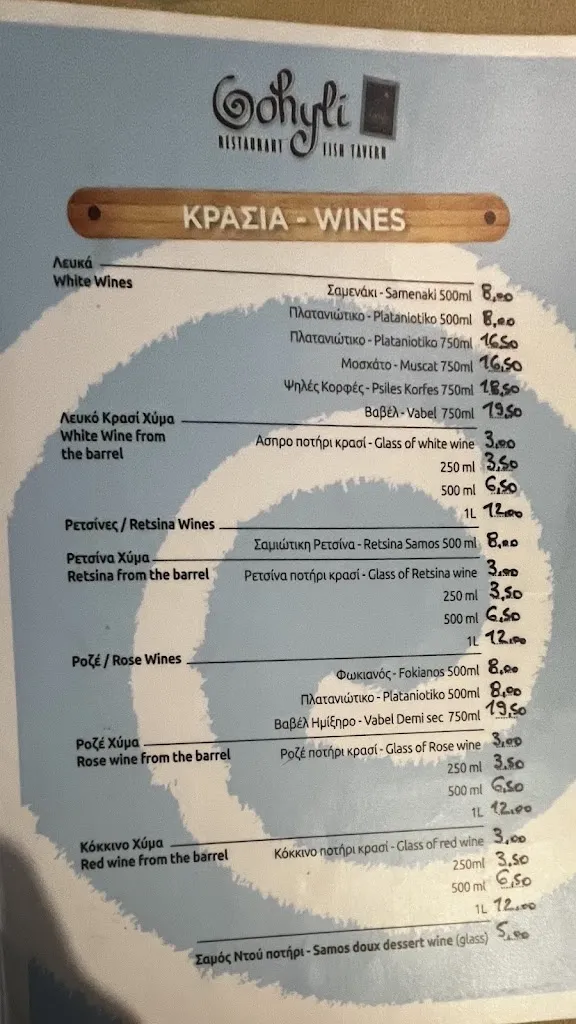 Menu_Κοχύλι Εστιατόριο_Samos_image_3