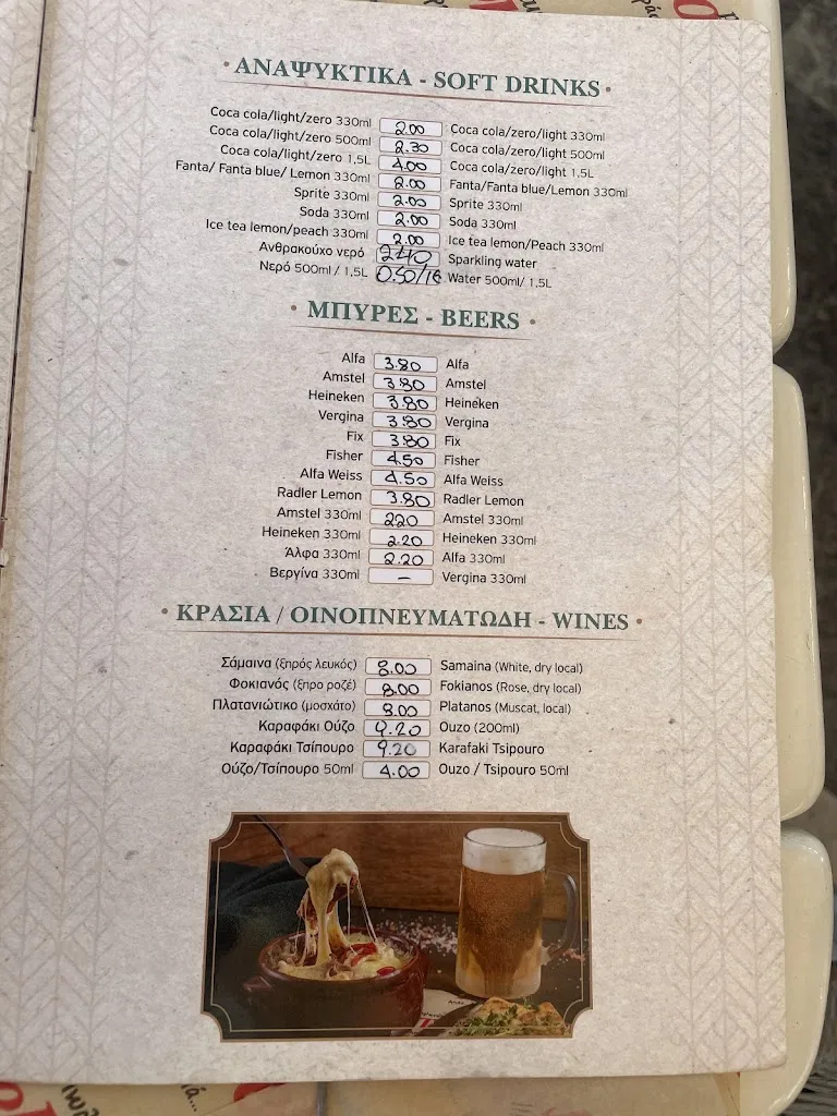 Menu_Τέλειον plus_Samos_image_2