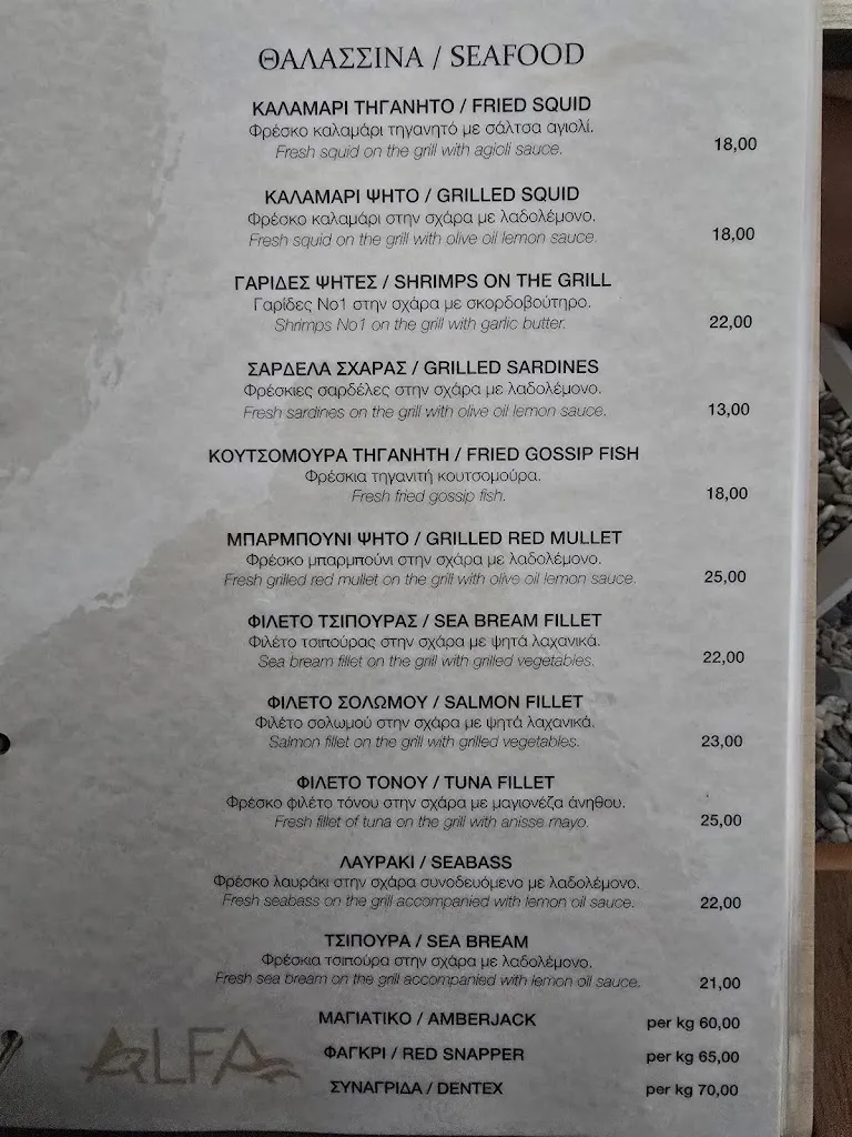 Menu_Alfa restaurant_Samos_image_1