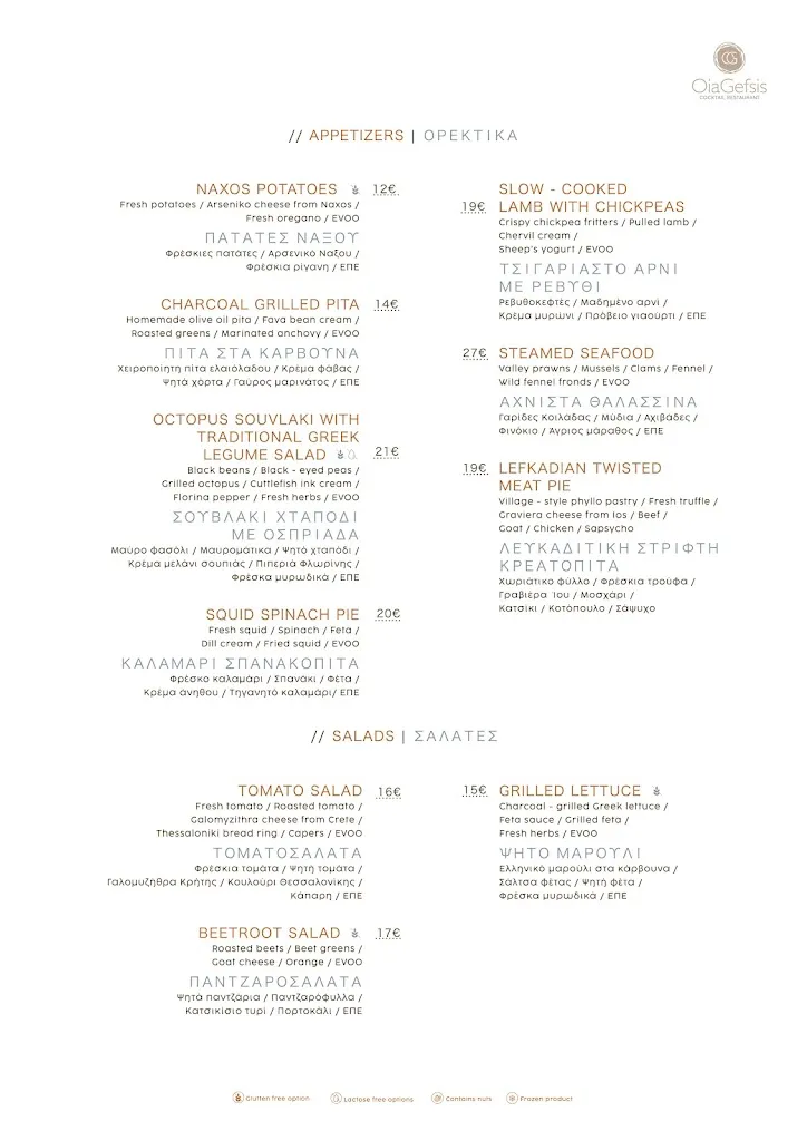 Menu_Oia Gefsis Greek Restaurant_Oia_image_1