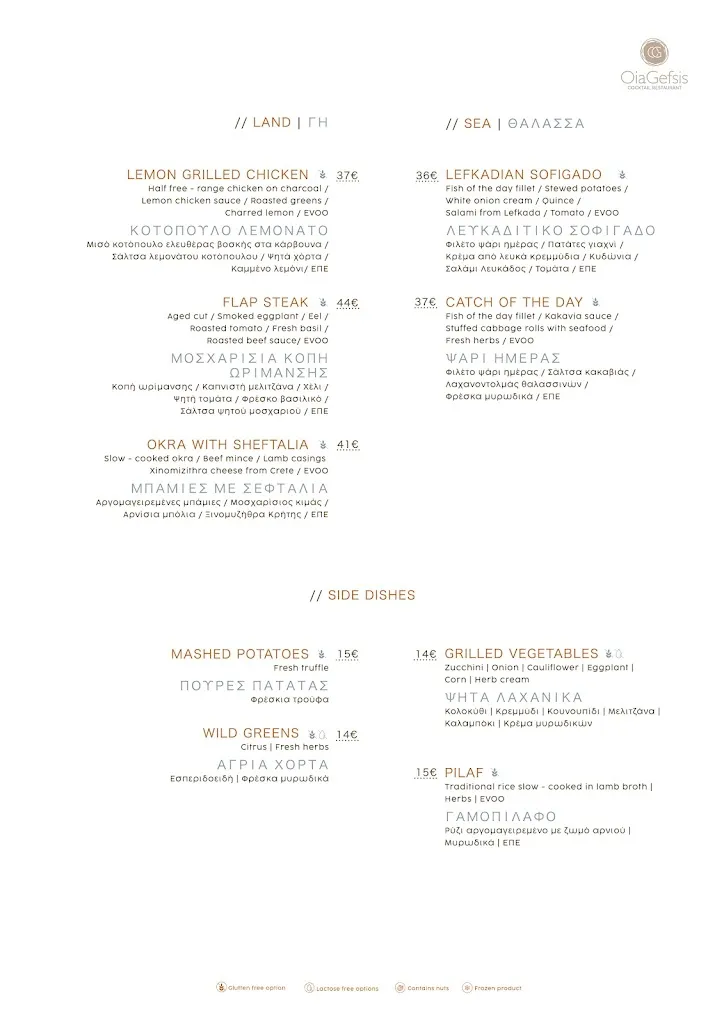 Menu_Oia Gefsis Greek Restaurant_Oia_image_3