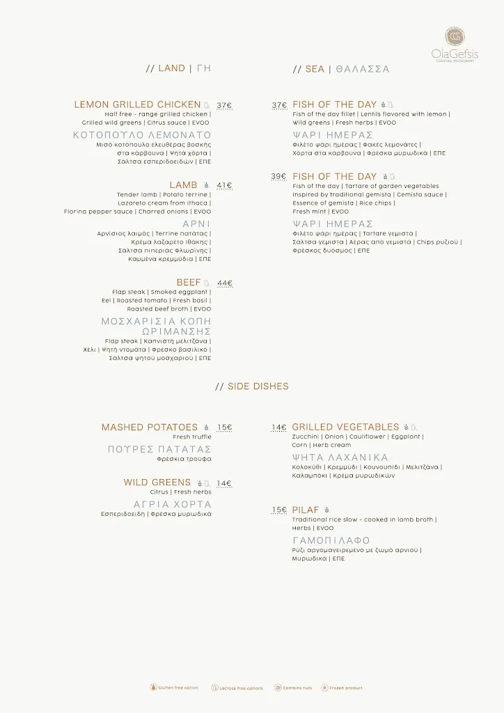 Menu_Oia Gefsis Greek Restaurant_Oia_image_4