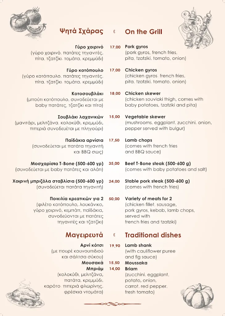 Menu_Four Winds Restaurant_Oia_image_2