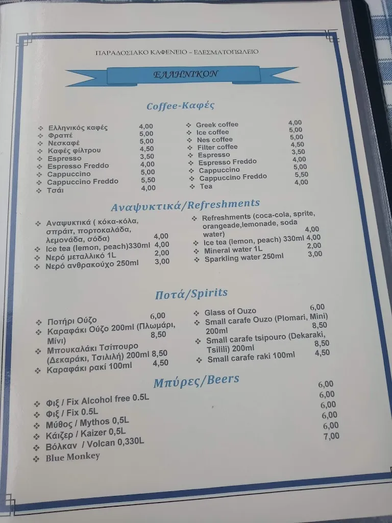 Menu_Elinikon Oia Restaurant_Oia_image_3