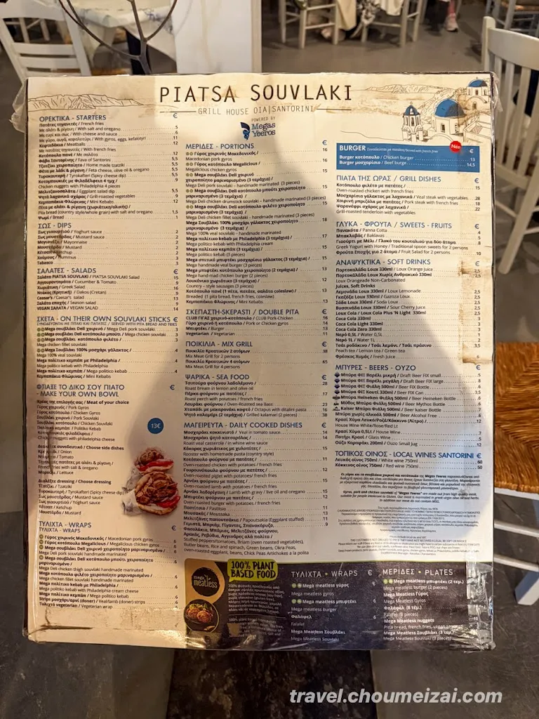 Menu_Piatsa Souvlaki Grill House Oia_Oia_image_1