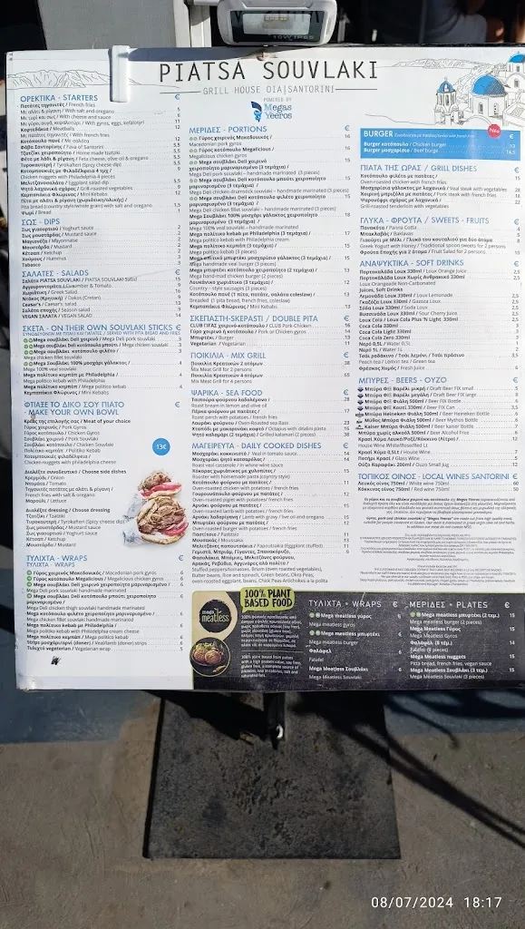 Menu_Piatsa Souvlaki Grill House Oia_Oia_image_2