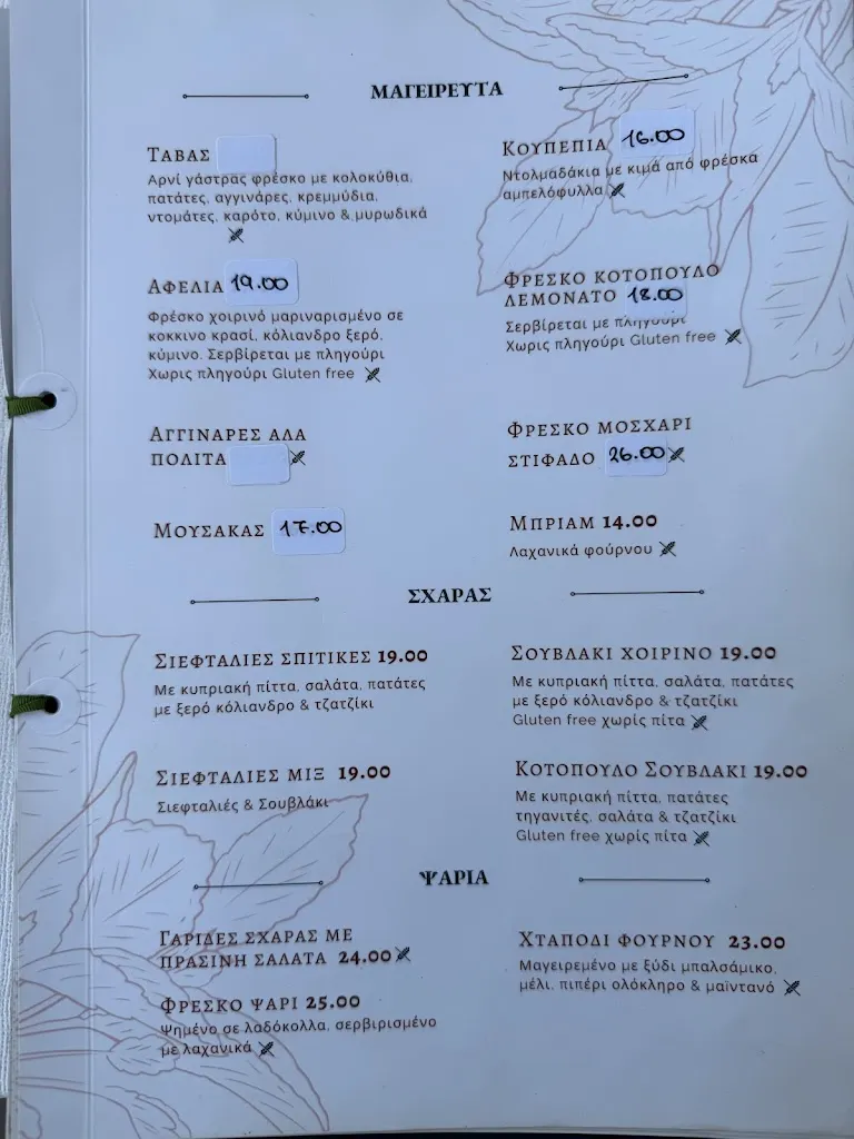 Menu_Kyprida_Oia_image_2