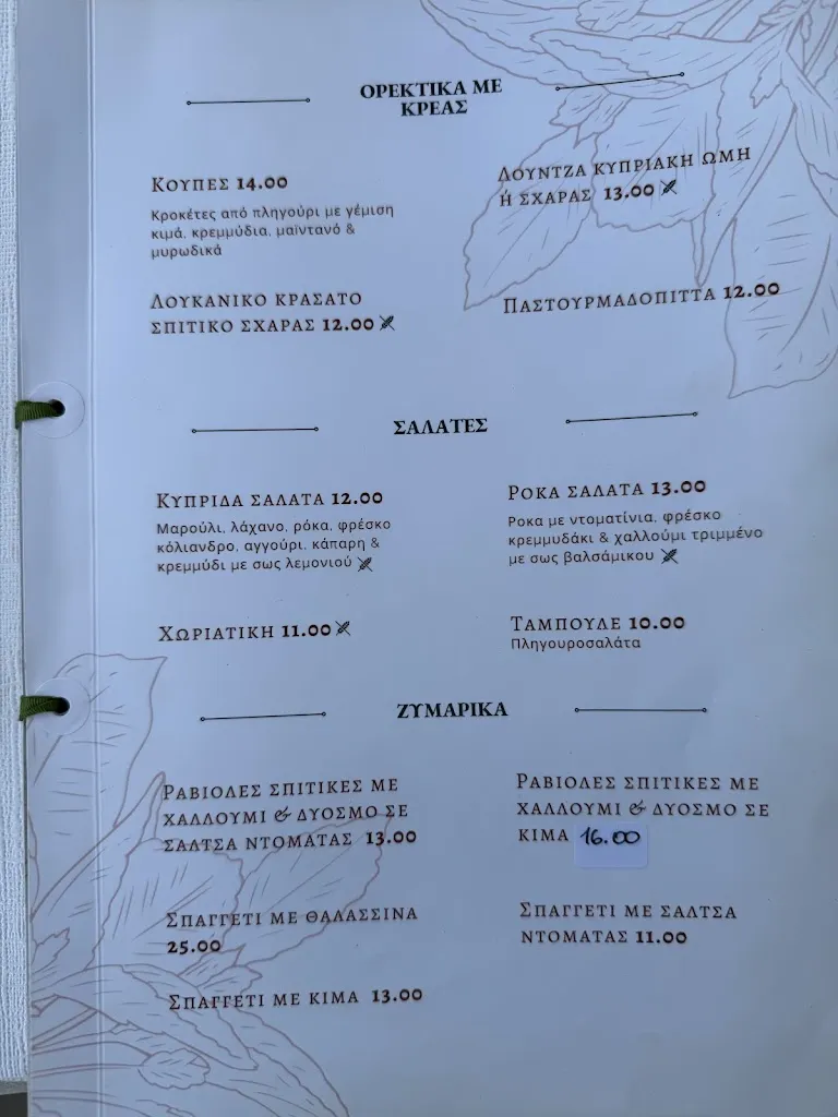 Menu_Kyprida_Oia_image_3
