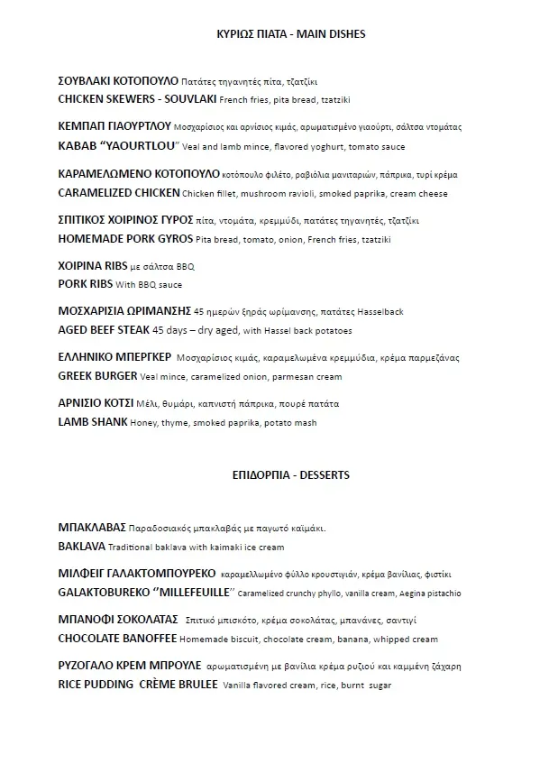 Menu_Anemomilos Traditional Greek Taverna_Oia_image_1