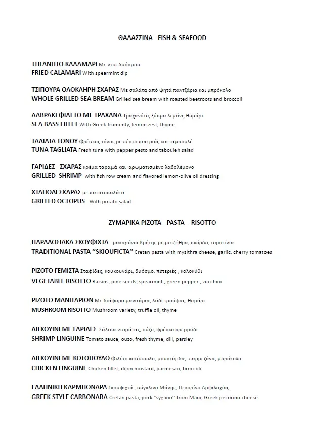 Menu_Anemomilos Traditional Greek Taverna_Oia_image_2