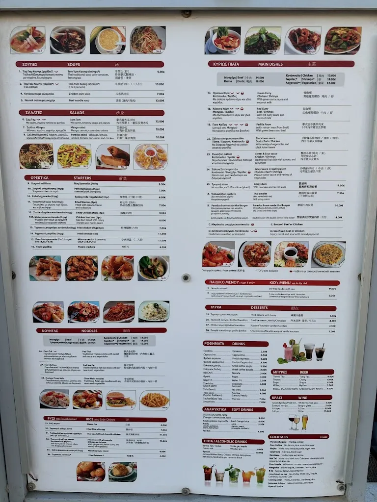 Menu_Paradox_Oia_immagine_1