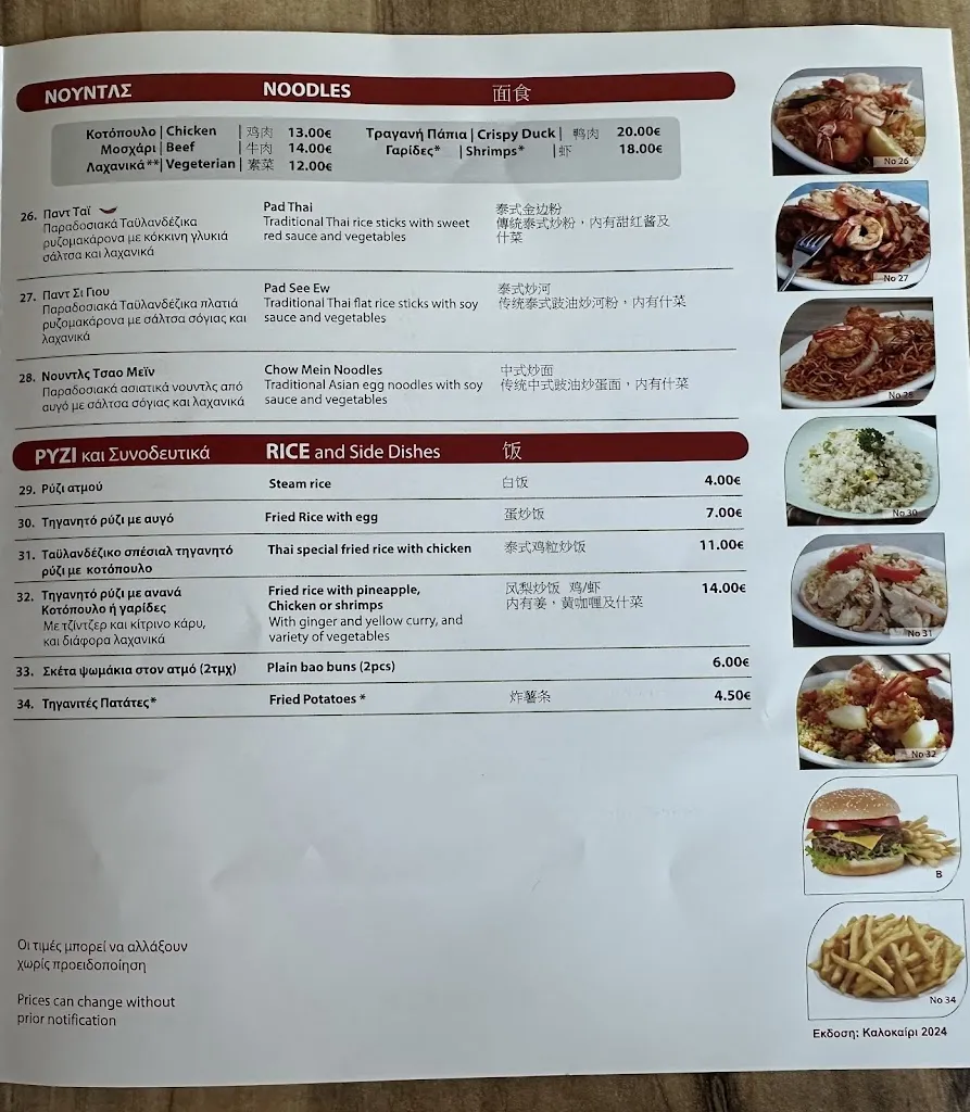 Menu_Paradox_Oia_immagine_2