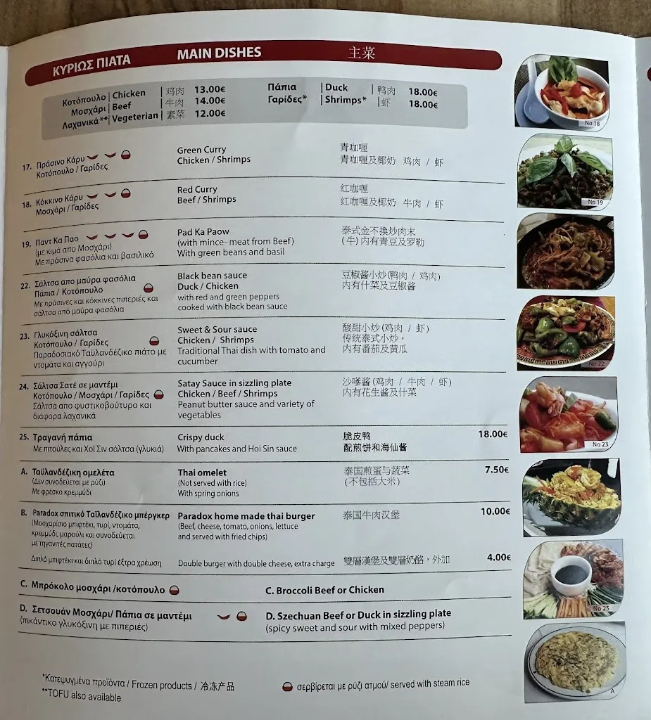 Menu_Paradox_Oia_immagine_3