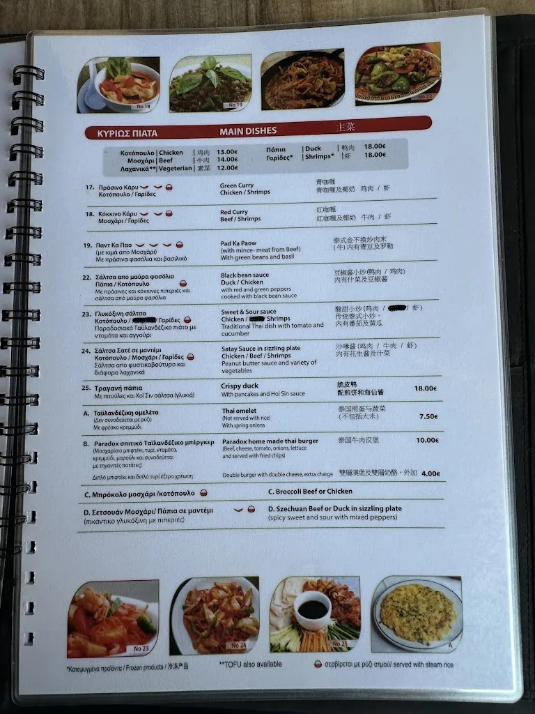 Menu_Paradox_Oia_immagine_4