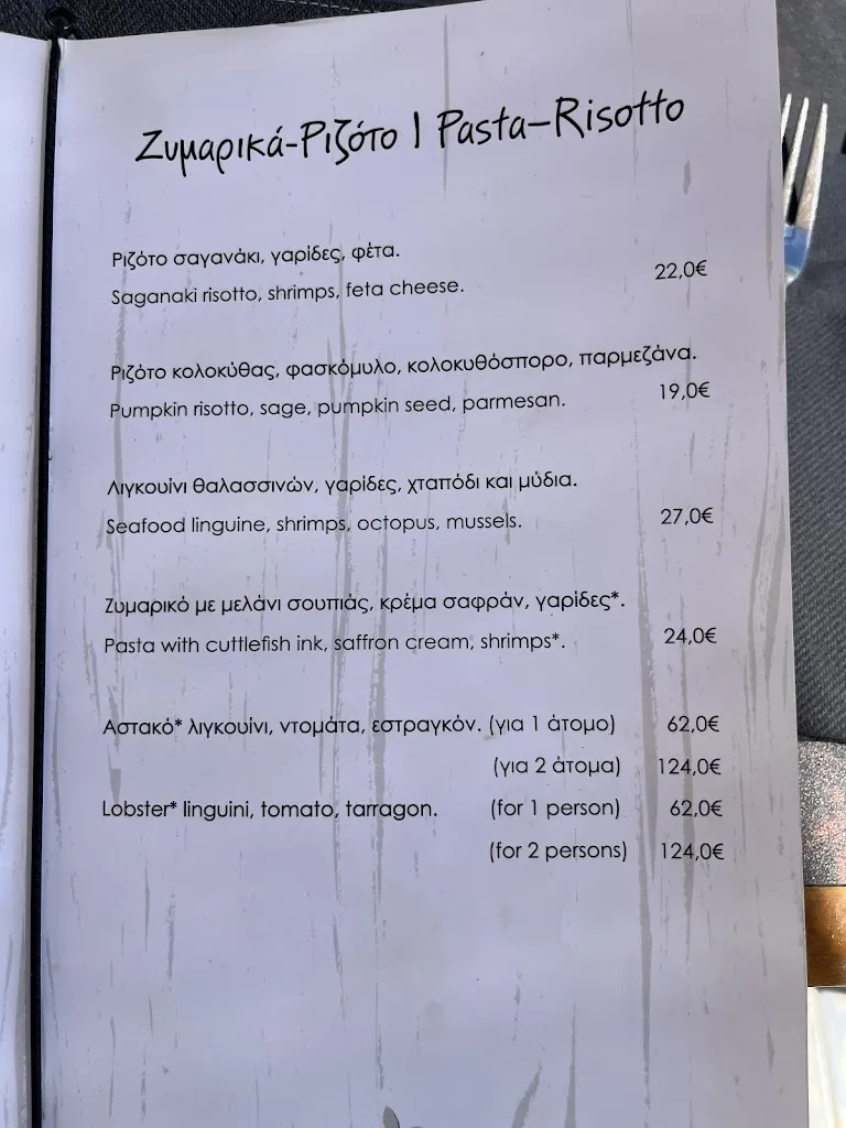 Menu_Petrosia_Oia_image_1