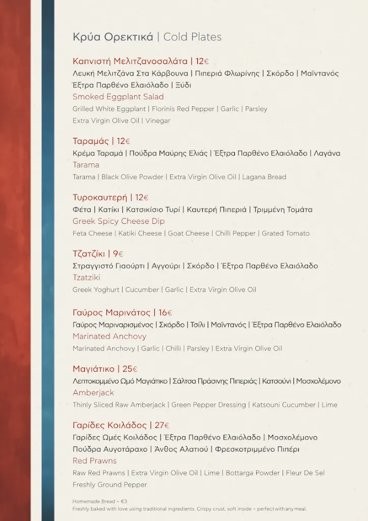 Menü_Miltos' Greek Table_Oia_Bild_1