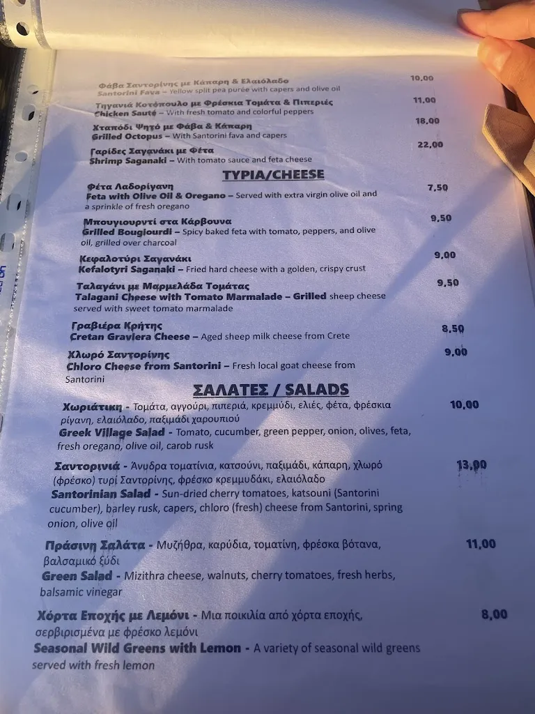 Menu_Santorini Mou_Oia_image_1