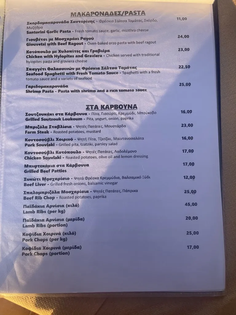 Menu_Santorini Mou_Oia_image_2