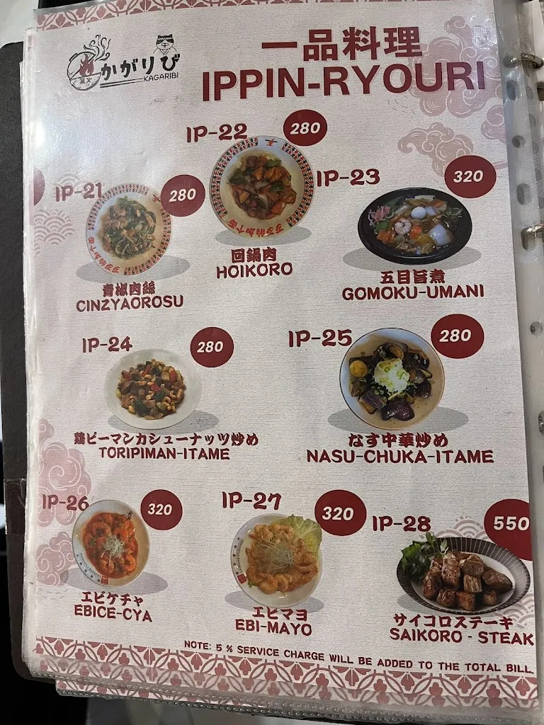 Menu_KAGARIBI_Carmona_image_3