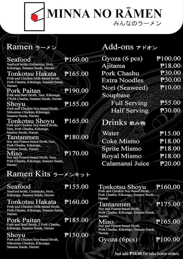 Menu_Minna no Ramen_Carmona_image_2