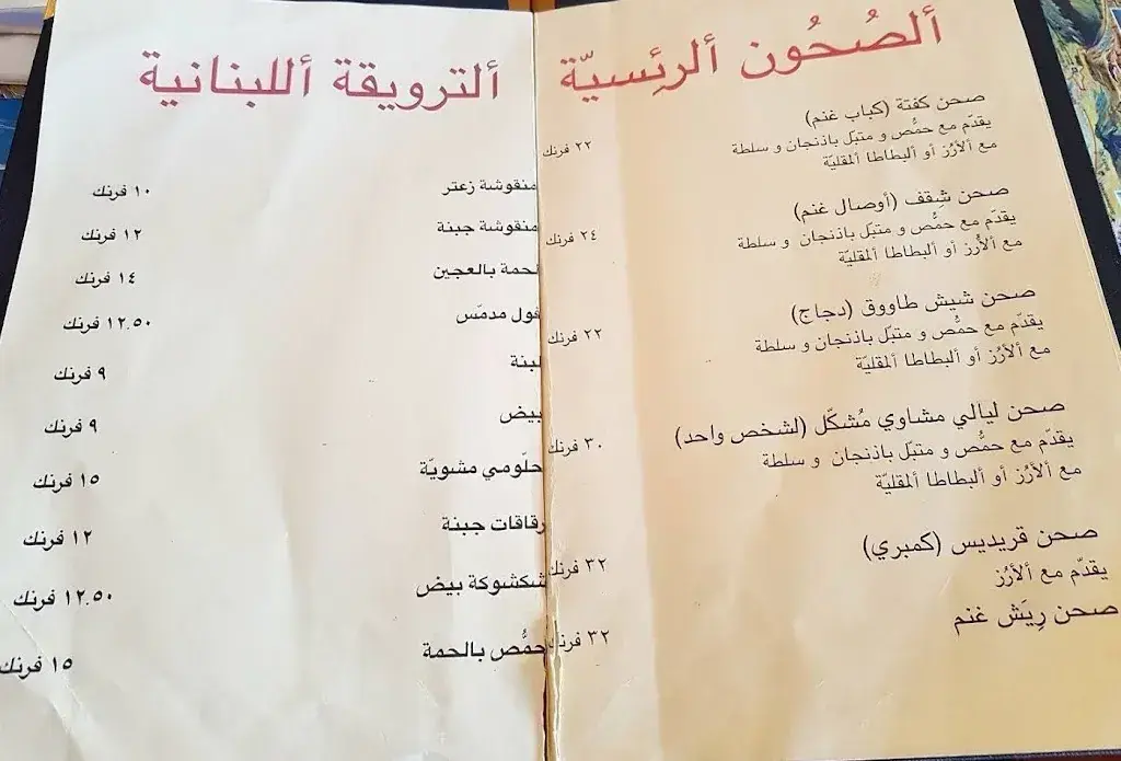 Menu_Layaly Beirut_Interlaken_imagen_2