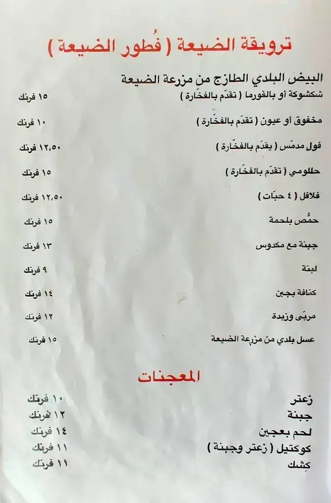 Menu_Layaly Beirut_Interlaken_imagen_3