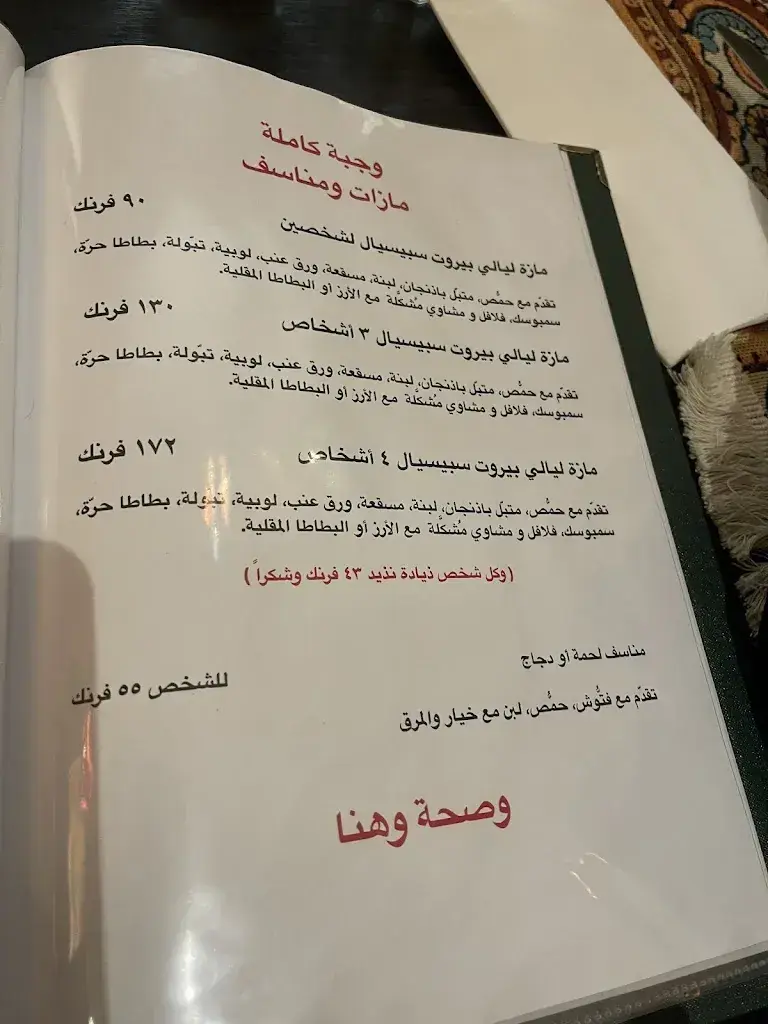 Menu_Layaly Beirut_Interlaken_imagen_4