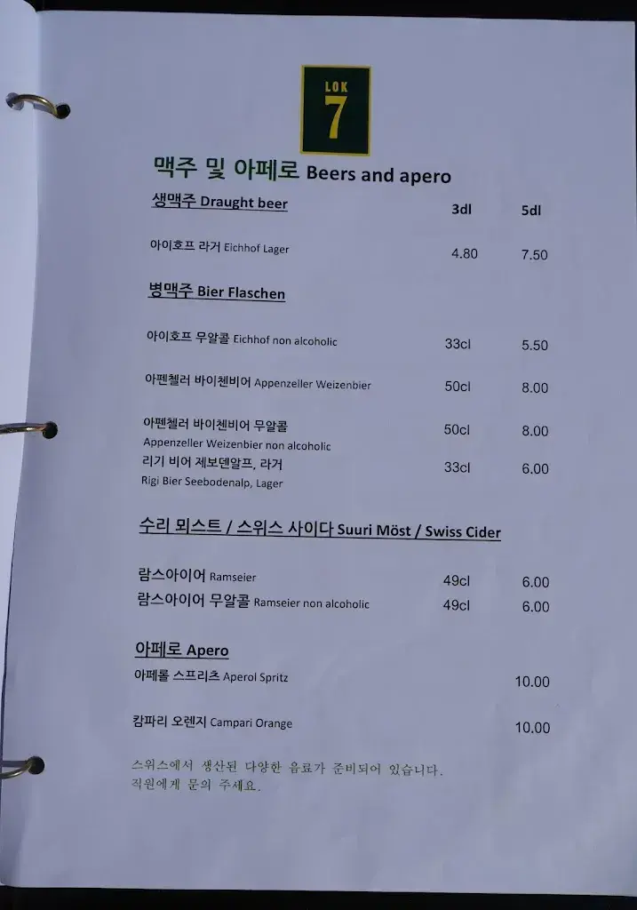 Menu_Restaurant Lok 7_Rigi Staffel_image_3