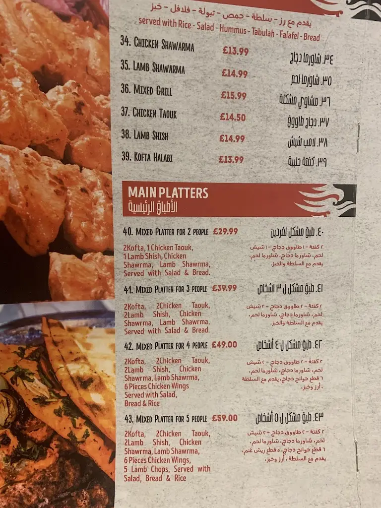 Menu_Almahmud Restaurant_Greenford_image_3