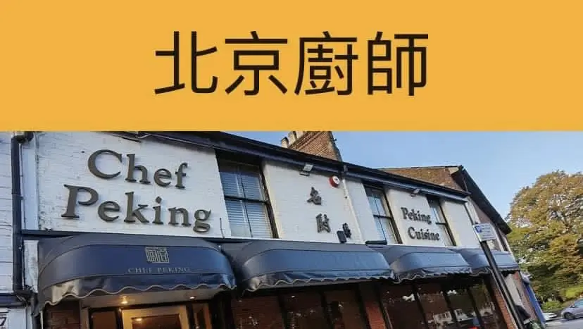Chef Peking restaurant in Harpenden