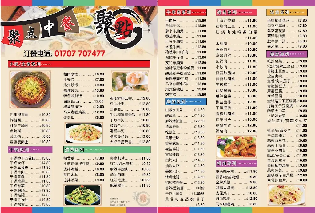 Menu_Here Japan_Hatfield_image_2