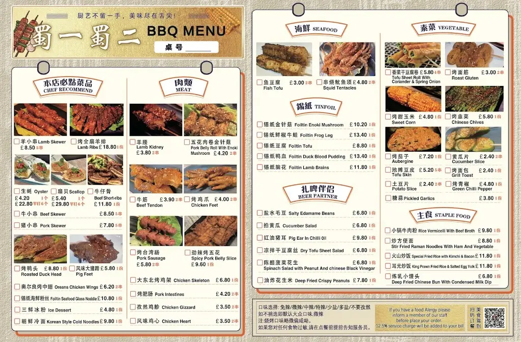 Menu_蜀一蜀二 Shu La La_Holloway_image_1