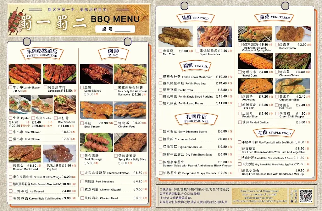 Menu_蜀一蜀二 Shu La La_Holloway_image_2