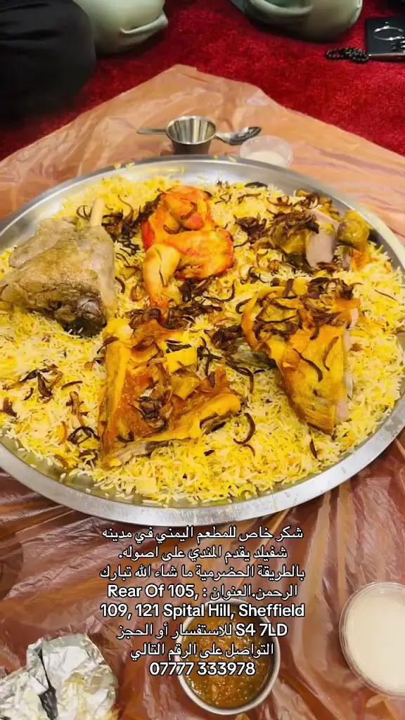 The Yemeni restaurant - المطعم اليمني_Burngreave_slider_image_1