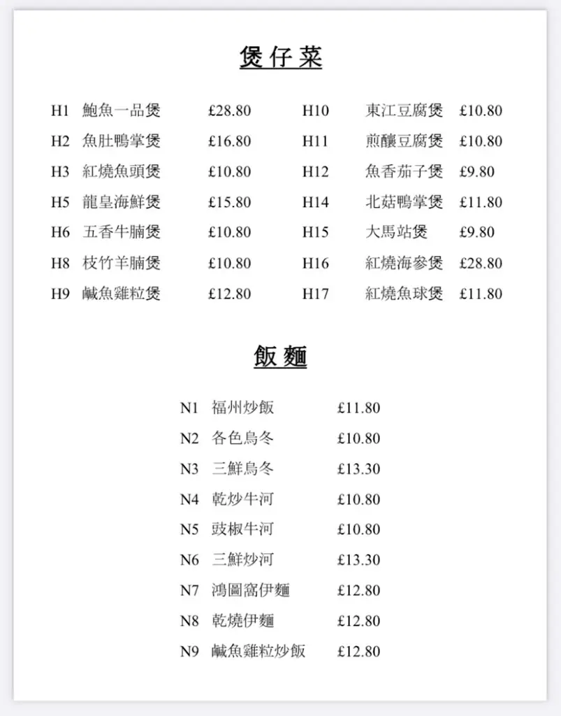 Menu_The Taste Of China_Cosham_image_1