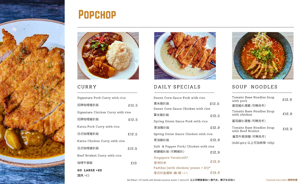 Menu_Popchop Curry House_Eccles_image_1
