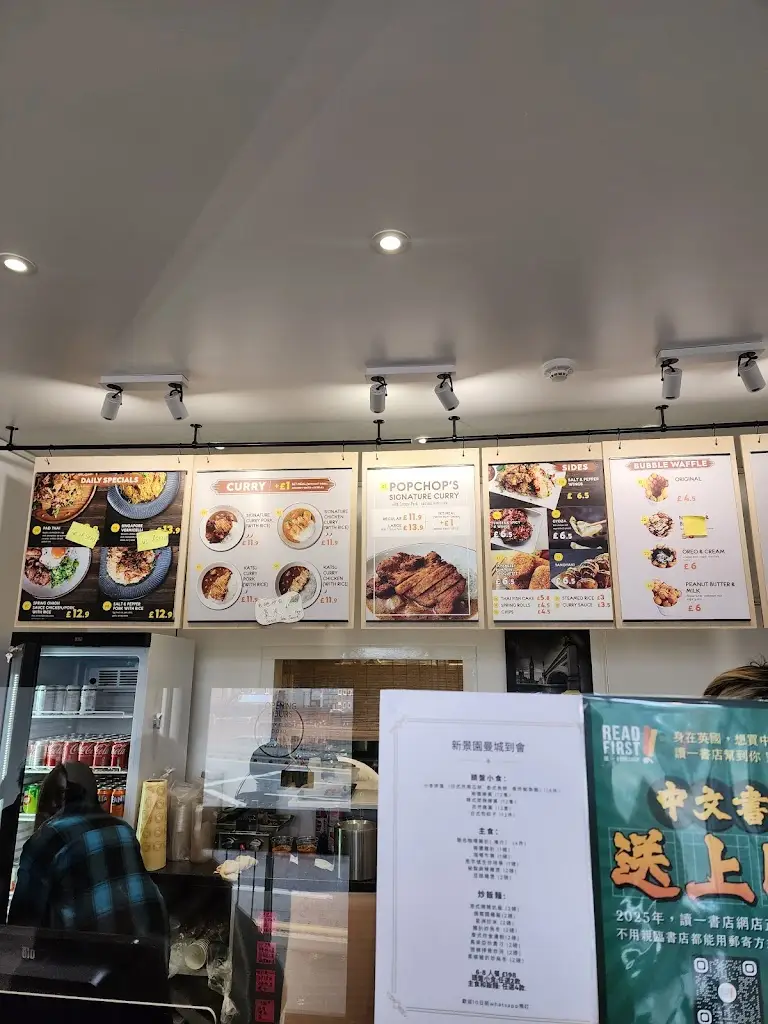 Menu_Popchop Curry House_Eccles_image_4
