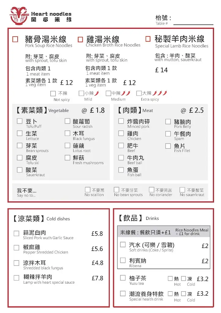 Menu_開心米線Heart Noodles_Eccles_image_1