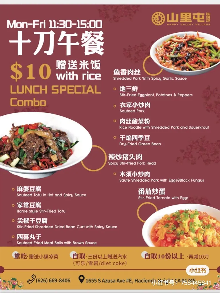 Menu_Happy Valley Village/ Shanlitun_Hacienda Heights, CA_image_old_2