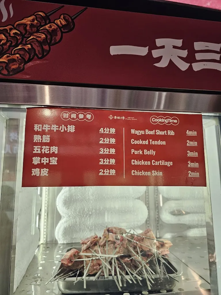 Menu_Chubby Skewers｜Authentic Chinese BBQ_Rowland Heights, CA_image_old_3