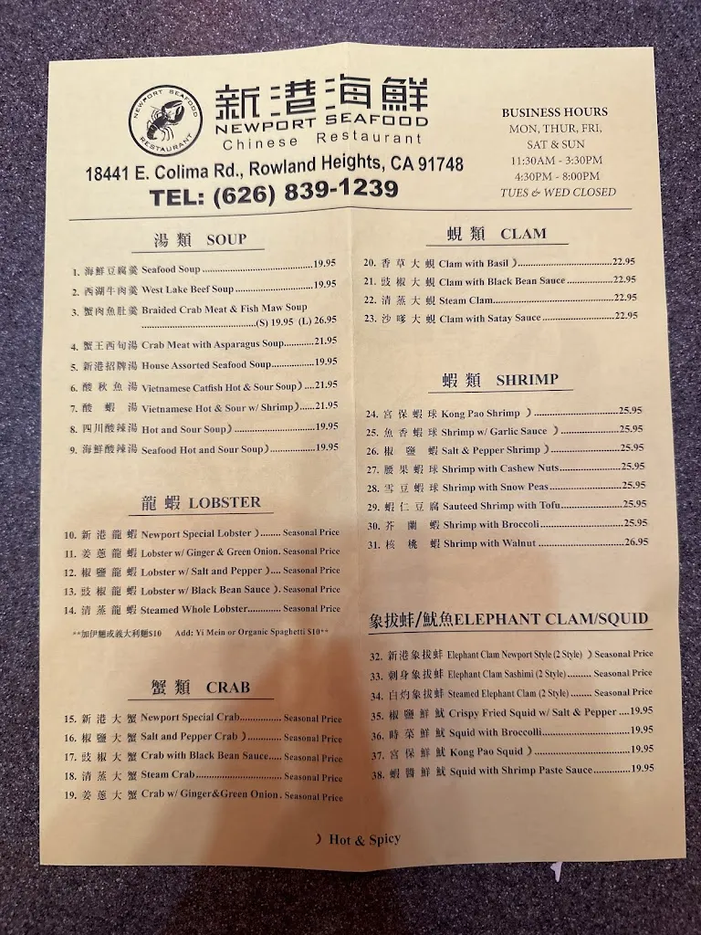Menu_Newport Tan Cang Restaurant新港海鮮_Rowland Heights, CA_image_old_2
