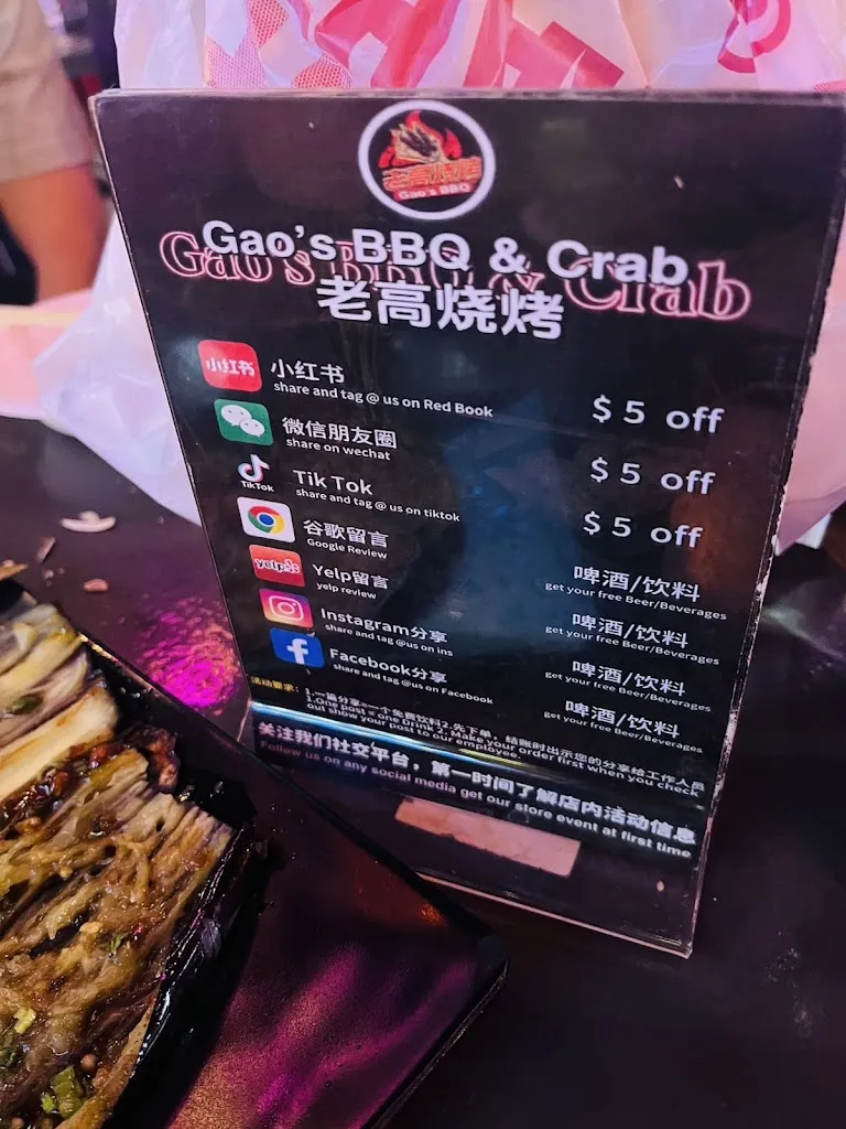 Menu_老高烧烤洛杉矶店 Gao's BBQ & Crab LA_Rowland Heights, CA_image_old_3