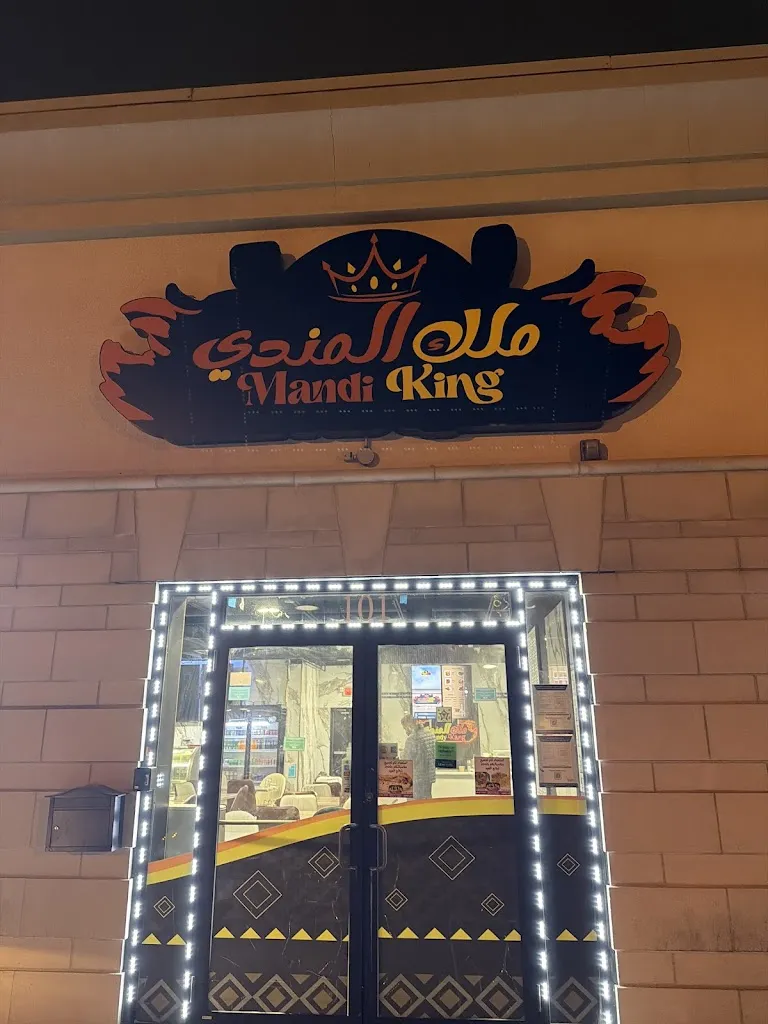 Mandi king ملك المندي restaurant à Worth, IL