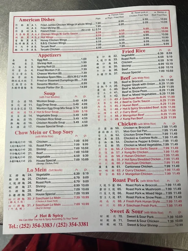 Menu_Great Wall_Emerald Isle, NC_image_old_1