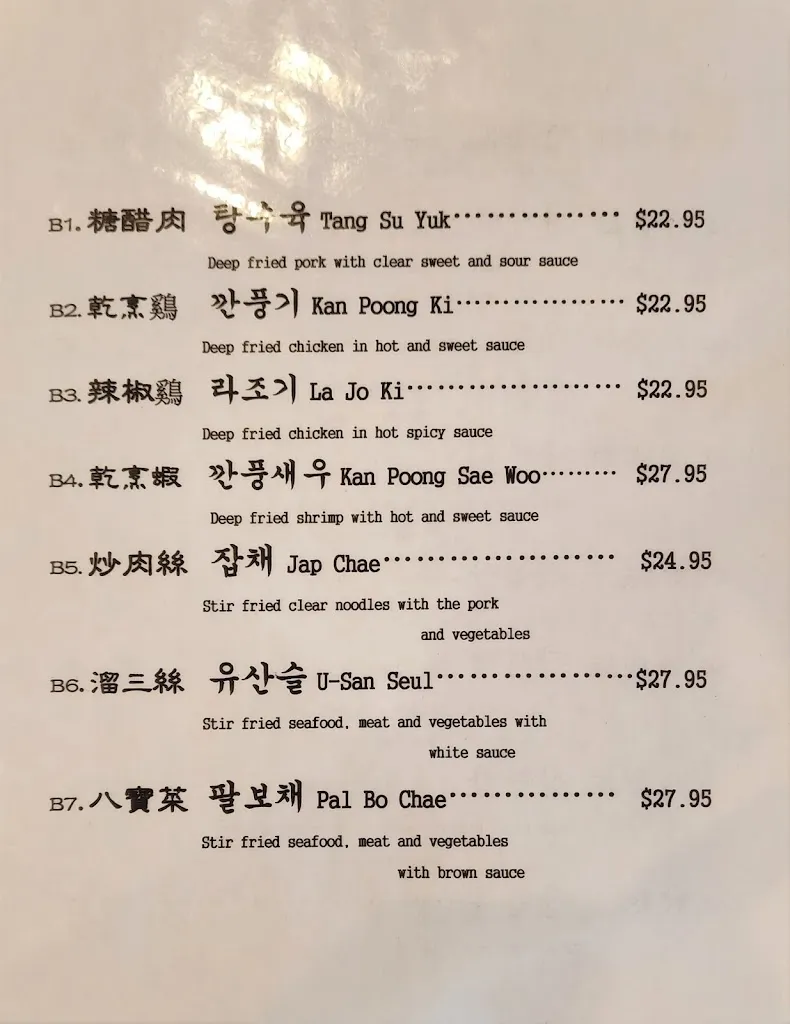 Menu_Chao's Mongolian Grill_Chattanooga, TN_image_old_2