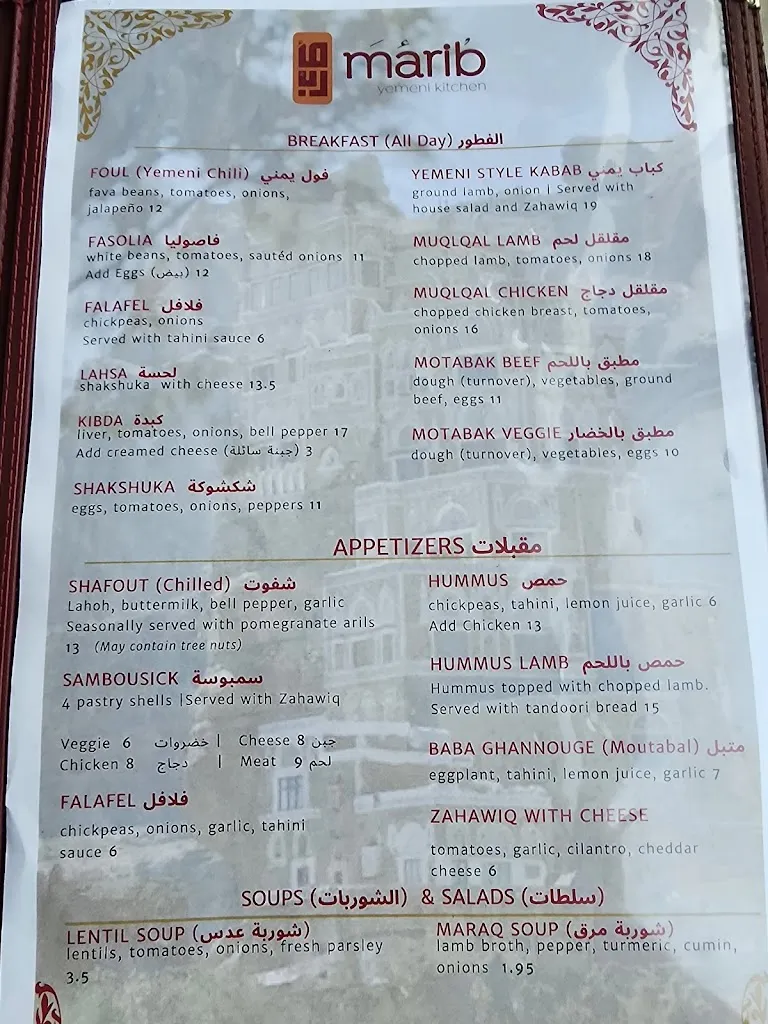 Menu_Marib Restaurant_Fredericksburg, VA_image_old_2